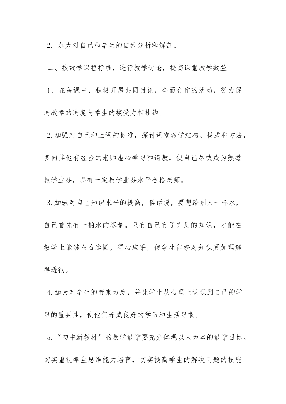 数学教师新学期工作计划-_第2页