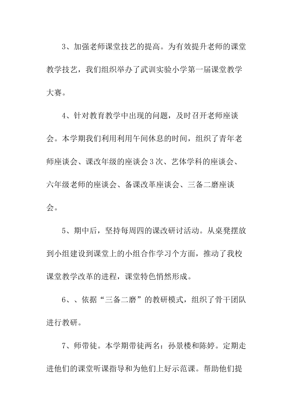 数学教师期终述职报告_第2页
