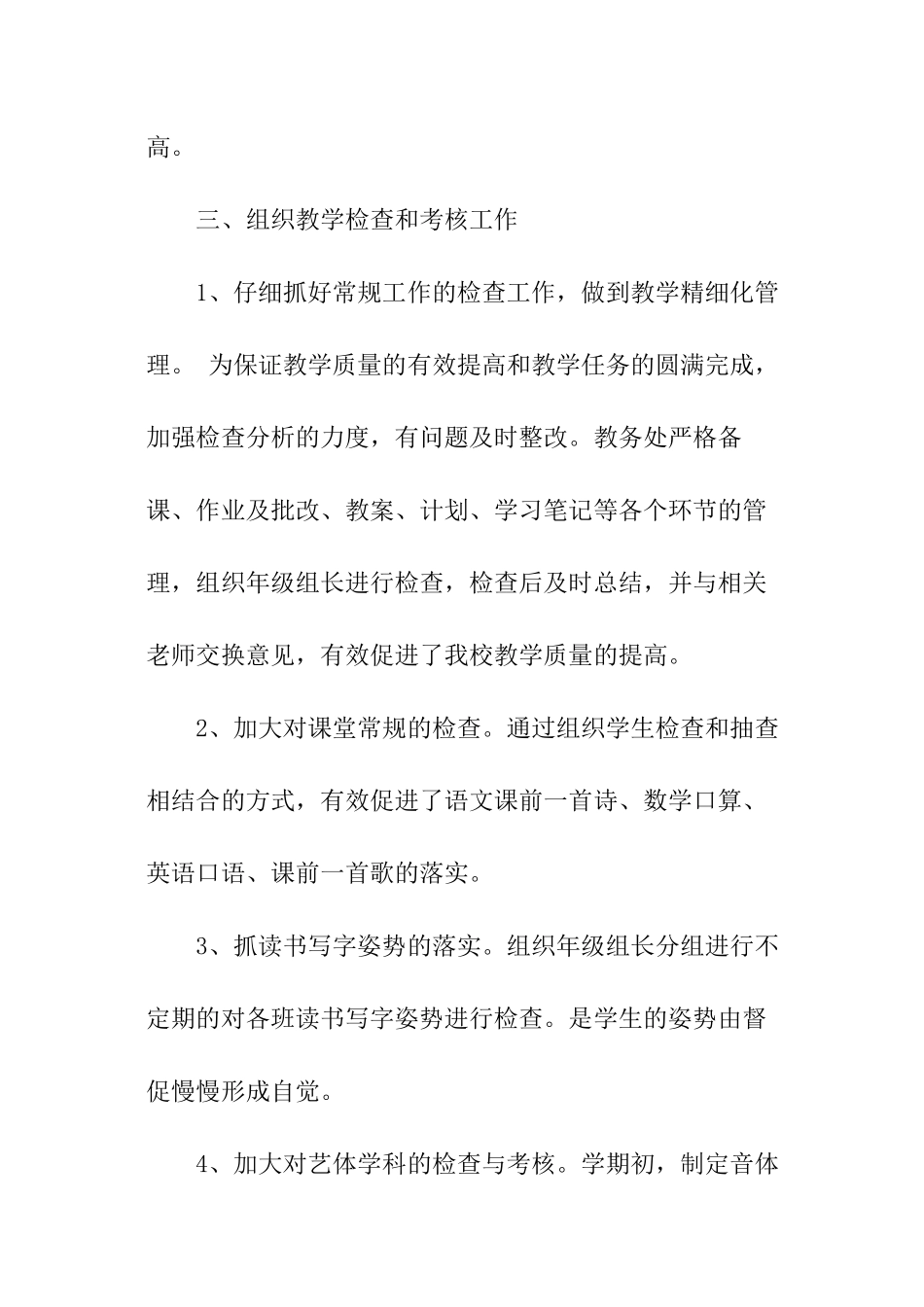 数学教师期终述职报告_第3页