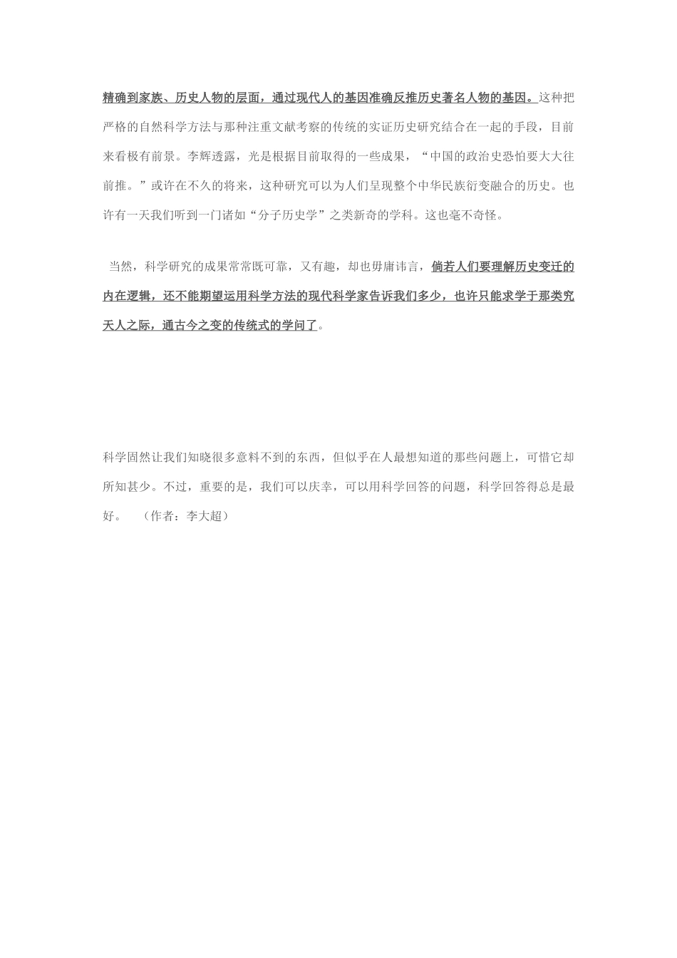 2013年高中政治 11月时事评论 如何看待“研究曹操的DNA”问题？素材_第2页