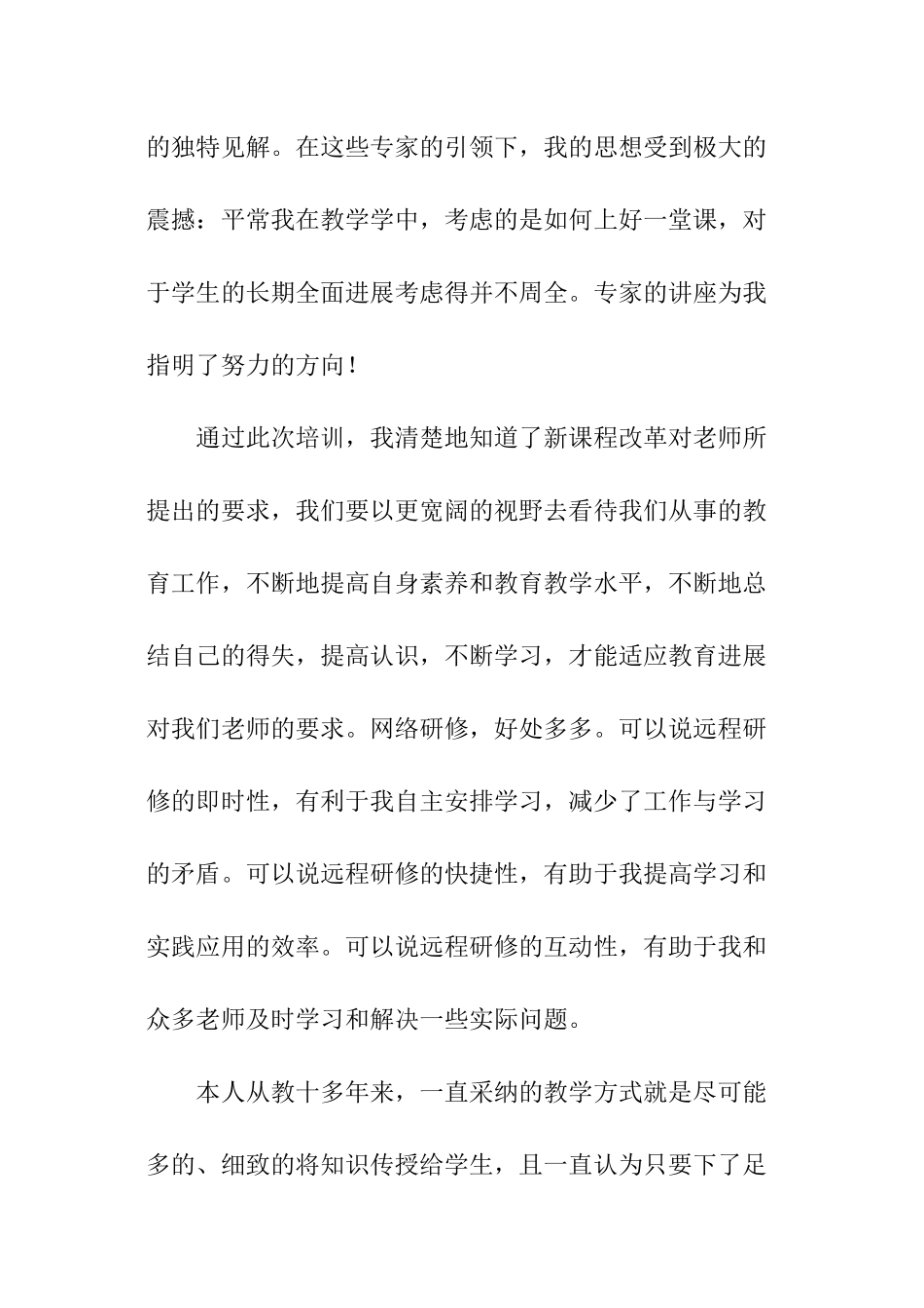 数学教师研修总结_第2页