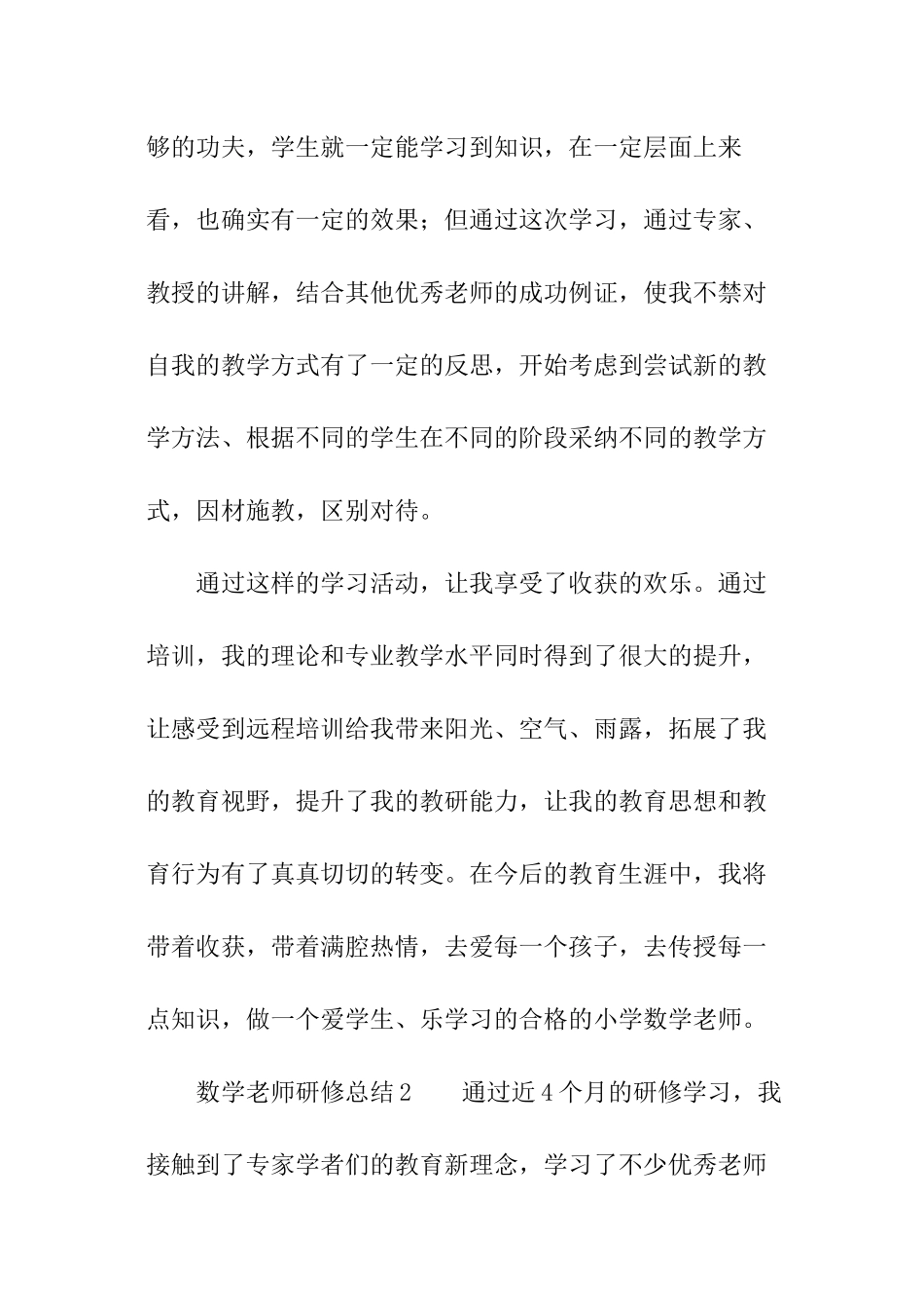 数学教师研修总结_第3页