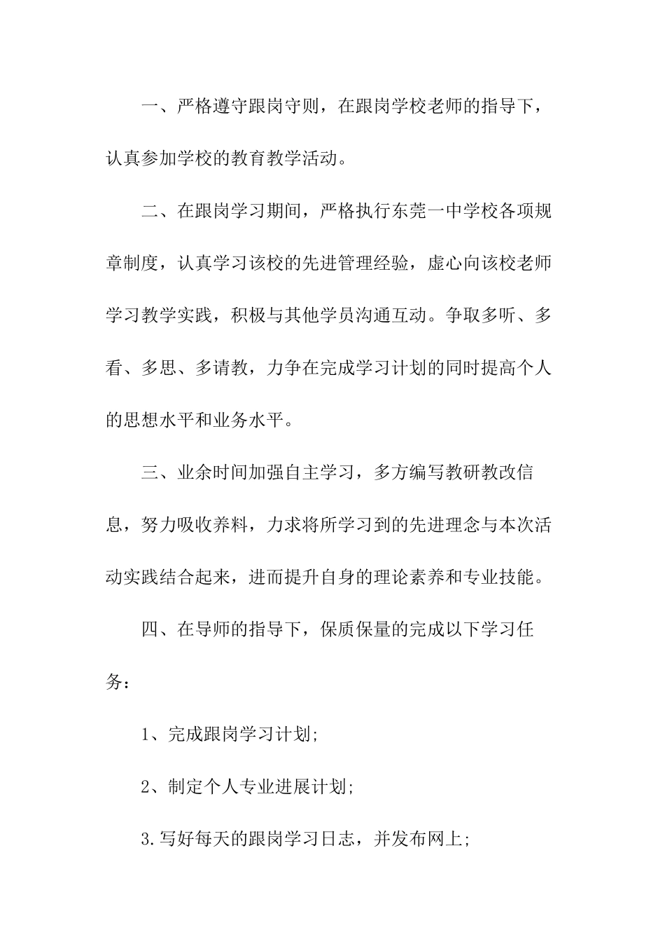 数学教师研修工作计划_第2页