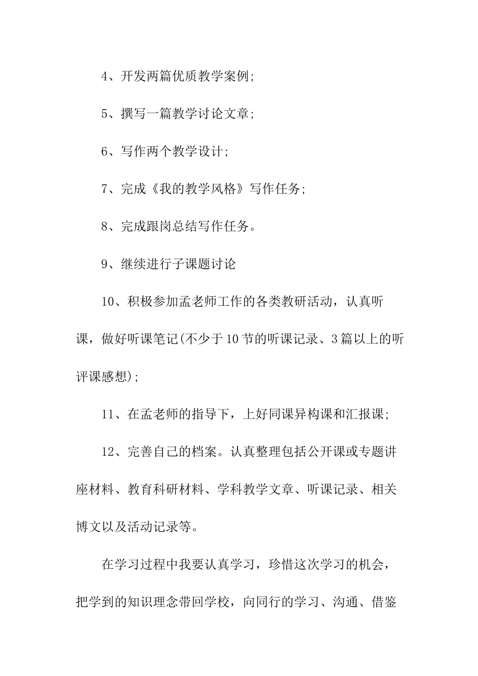 数学教师研修工作计划_第3页