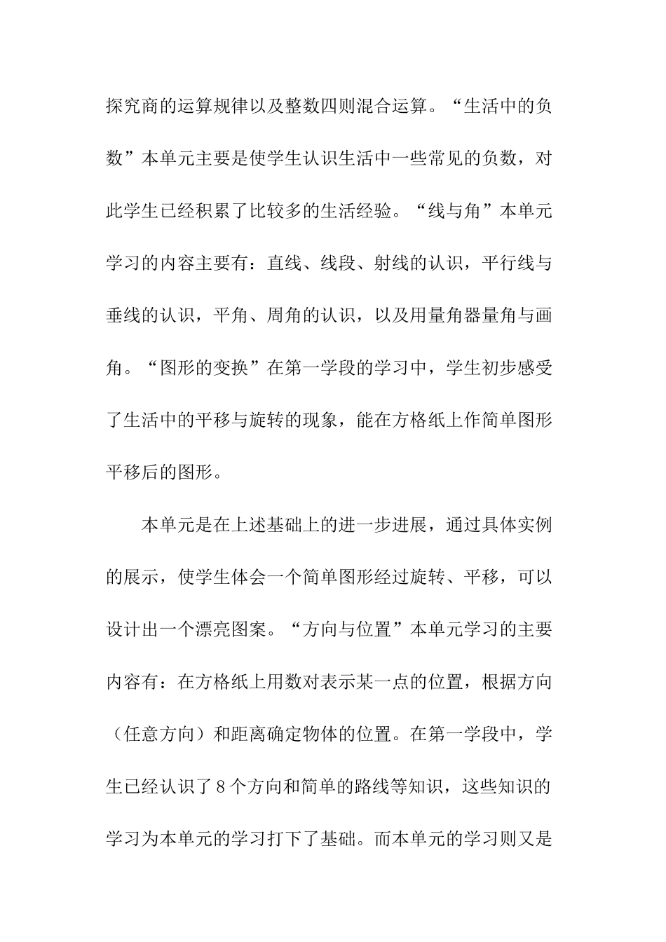 数学教师秋季学期工作计划_第2页