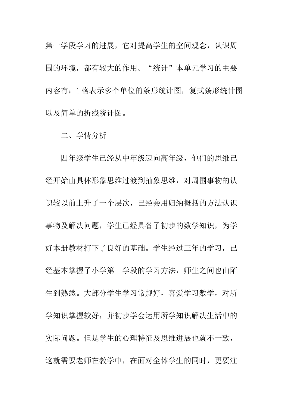 数学教师秋季学期工作计划_第3页