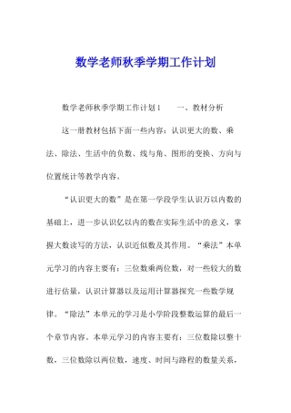 数学教师秋季学期工作计划