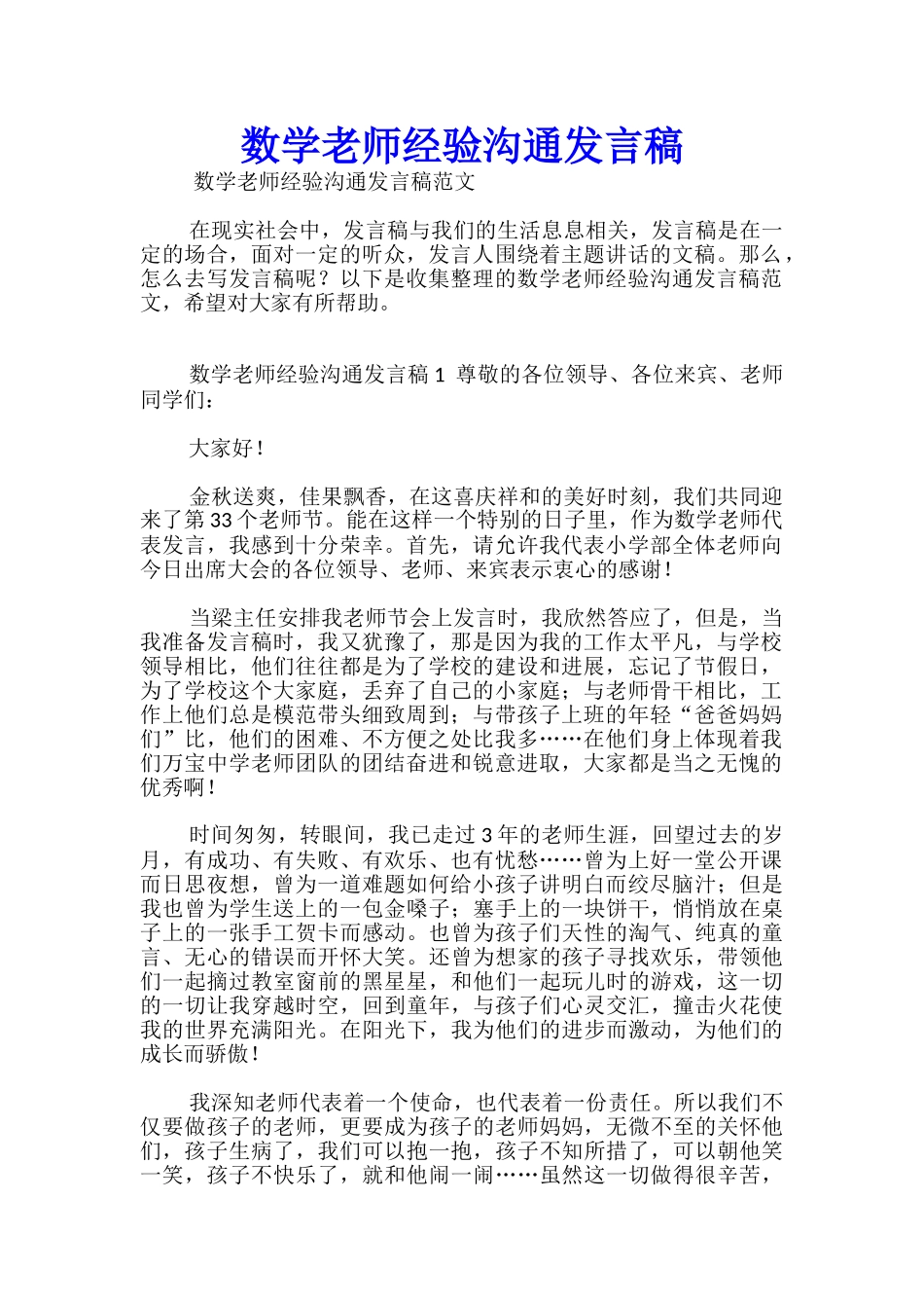 数学教师经验交流发言稿-_第1页