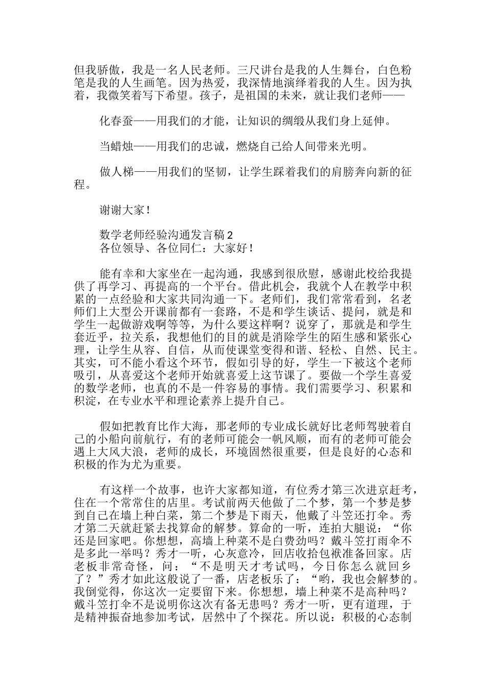 数学教师经验交流发言稿-_第2页