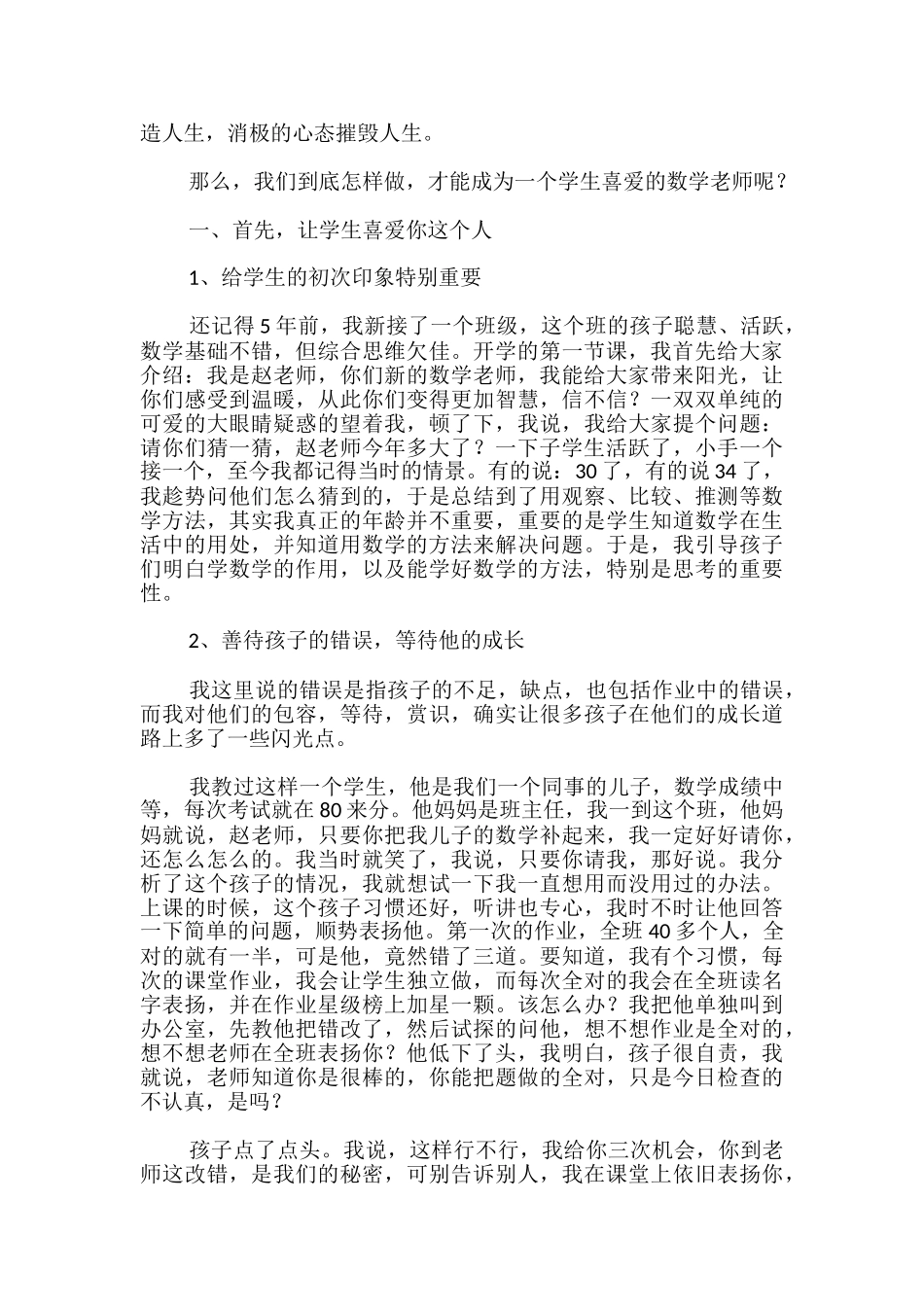 数学教师经验交流发言稿-_第3页