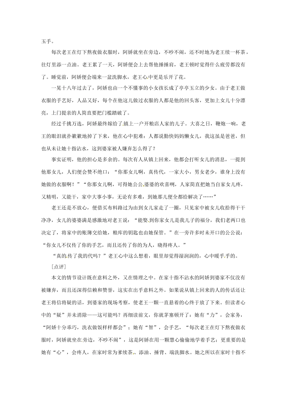 2013届高考语文 命题作文“传承”导写写作素材_第2页