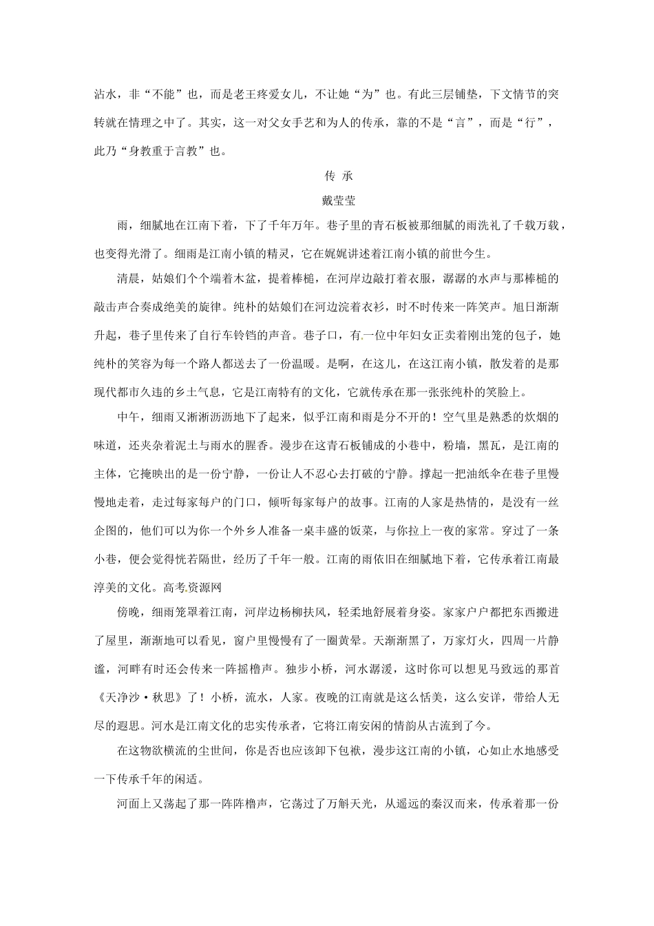 2013届高考语文 命题作文“传承”导写写作素材_第3页