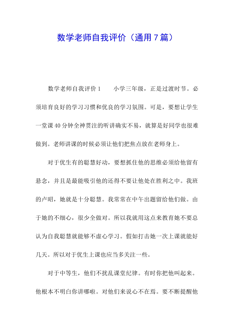 数学教师自我评价_第1页