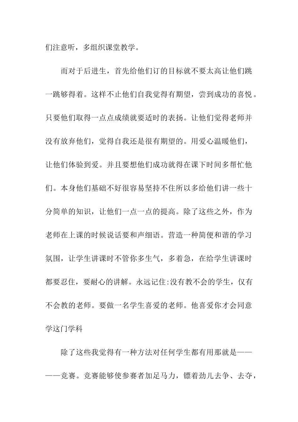 数学教师自我评价_第2页