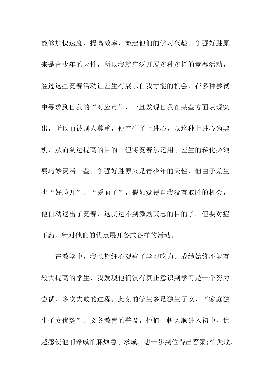 数学教师自我评价_第3页