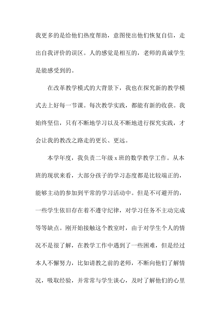 数学教师通用版个人述职报告_第2页