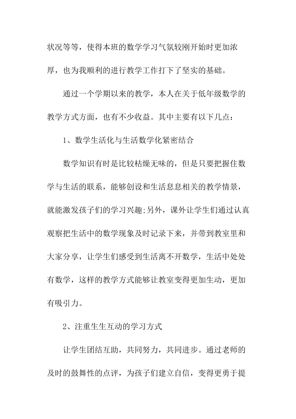数学教师通用版个人述职报告_第3页