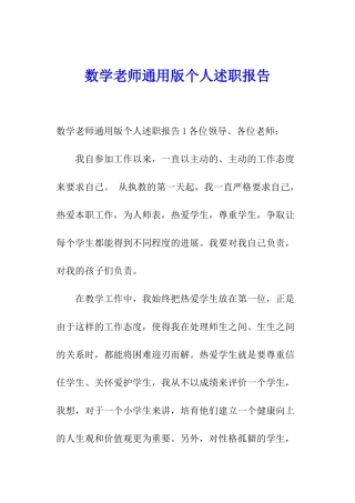 数学教师通用版个人述职报告
