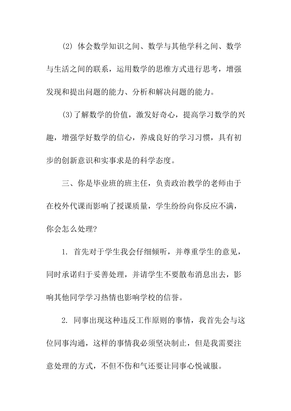 数学教师面试问题_第2页