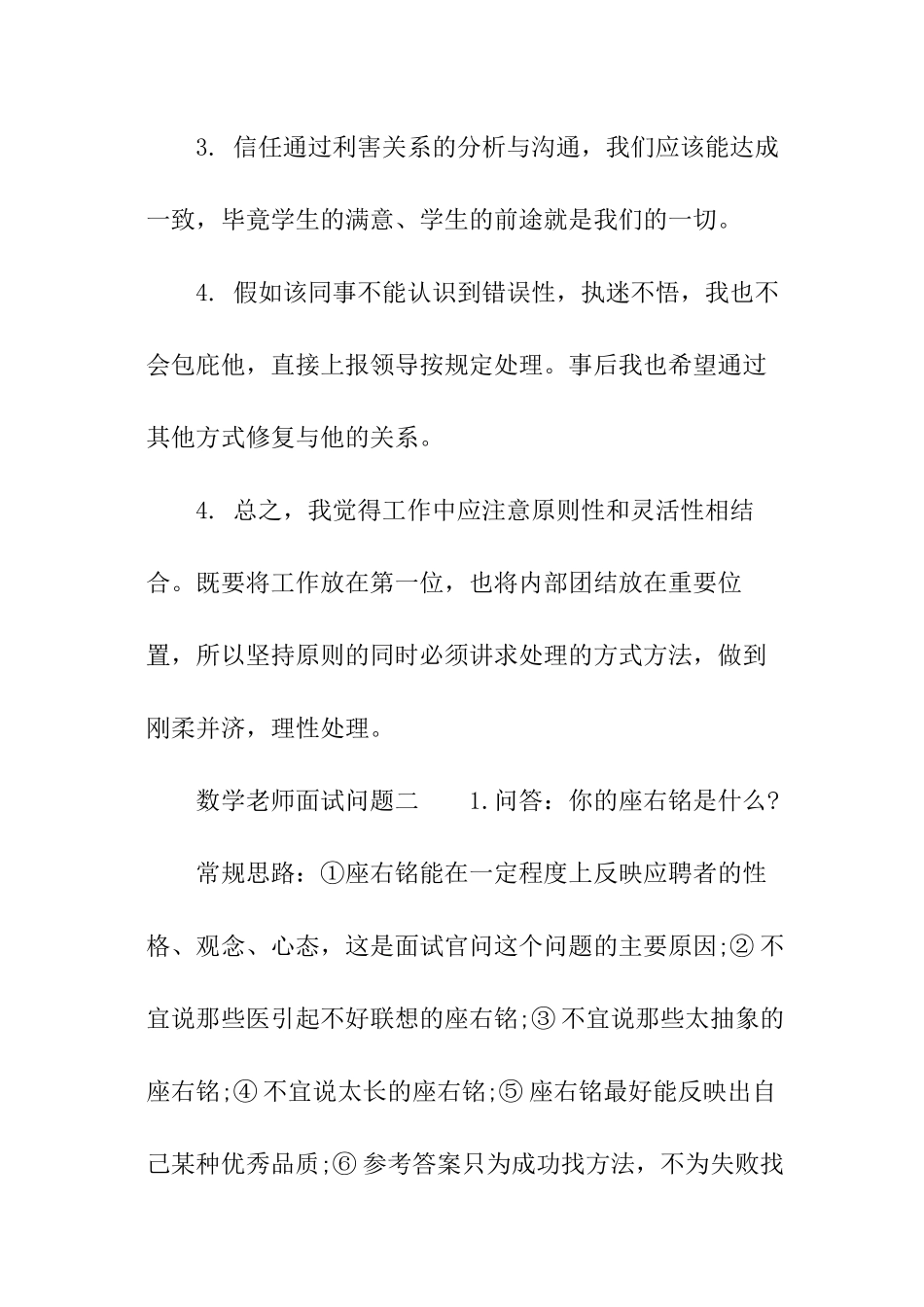 数学教师面试问题_第3页