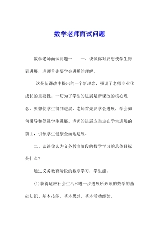 数学教师面试问题