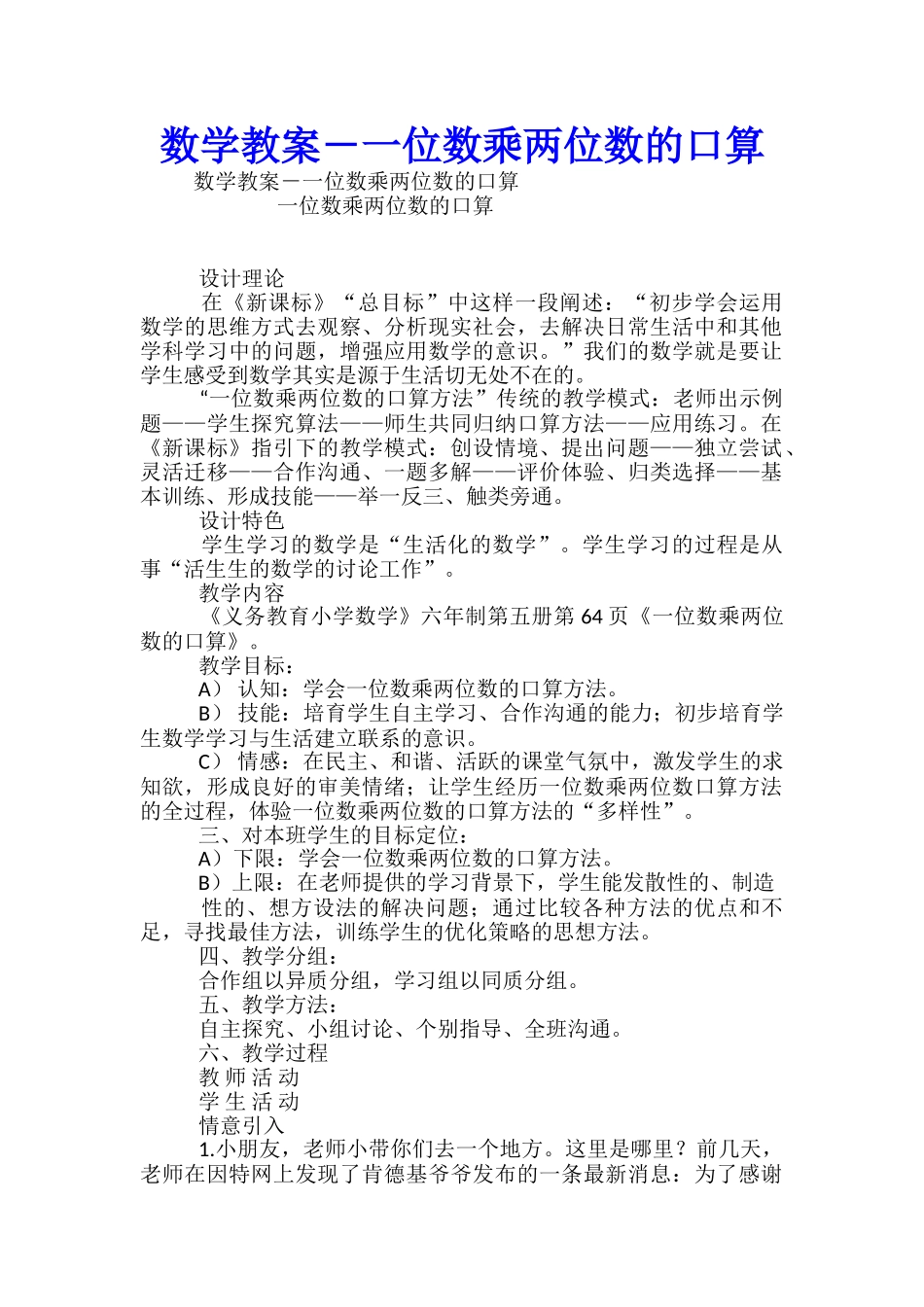 数学教案-一位数乘两位数的口算_第1页