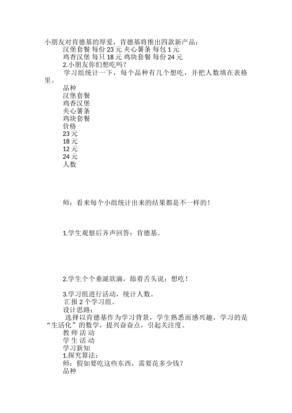 数学教案-一位数乘两位数的口算_第2页