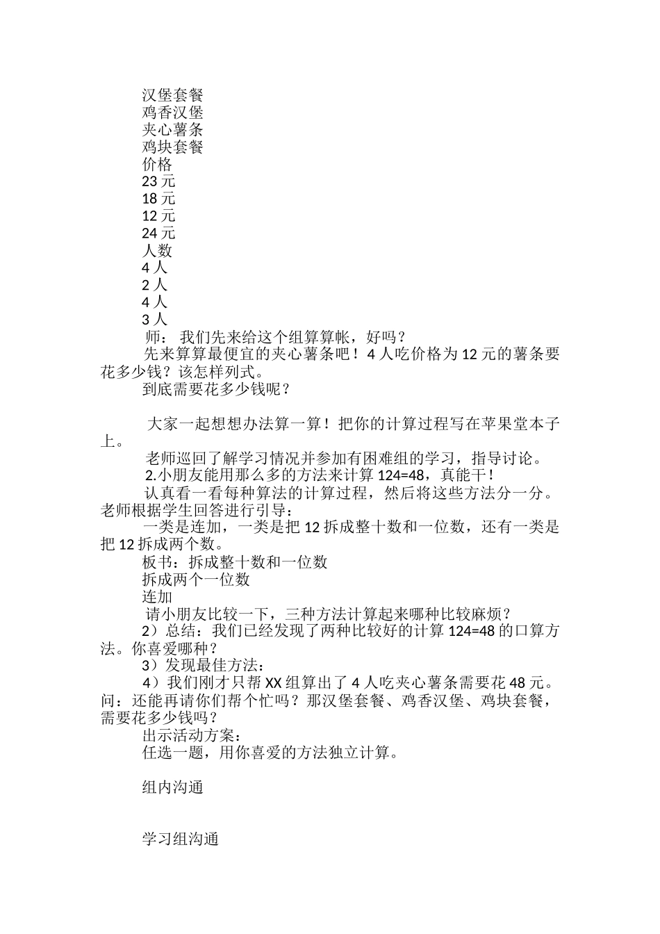 数学教案-一位数乘两位数的口算_第3页