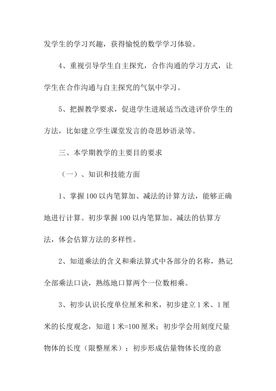 数学教材教学计划_第2页