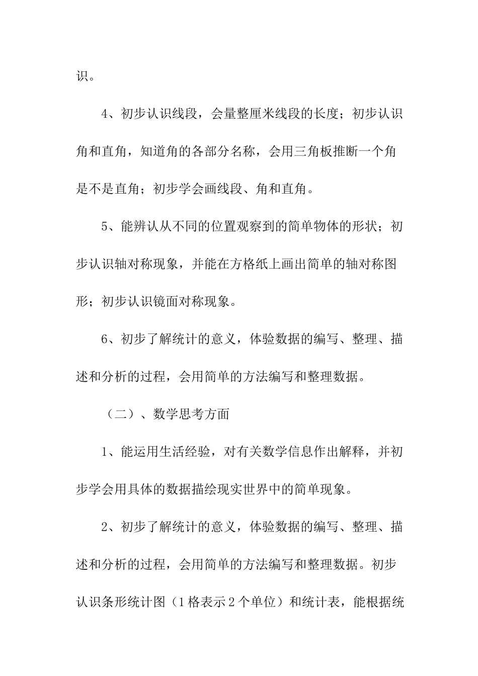 数学教材教学计划_第3页
