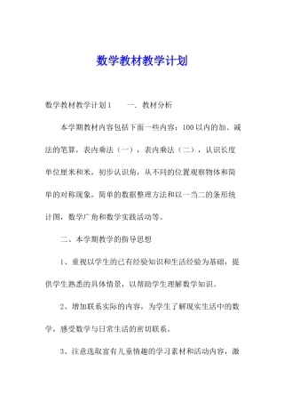 数学教材教学计划