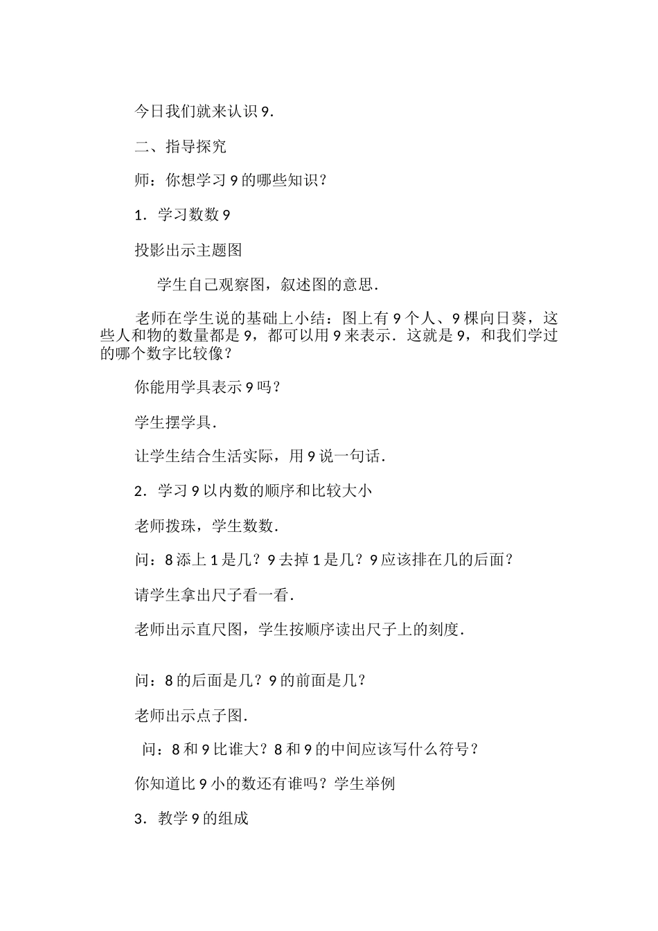 数学教案-9的认识_第2页