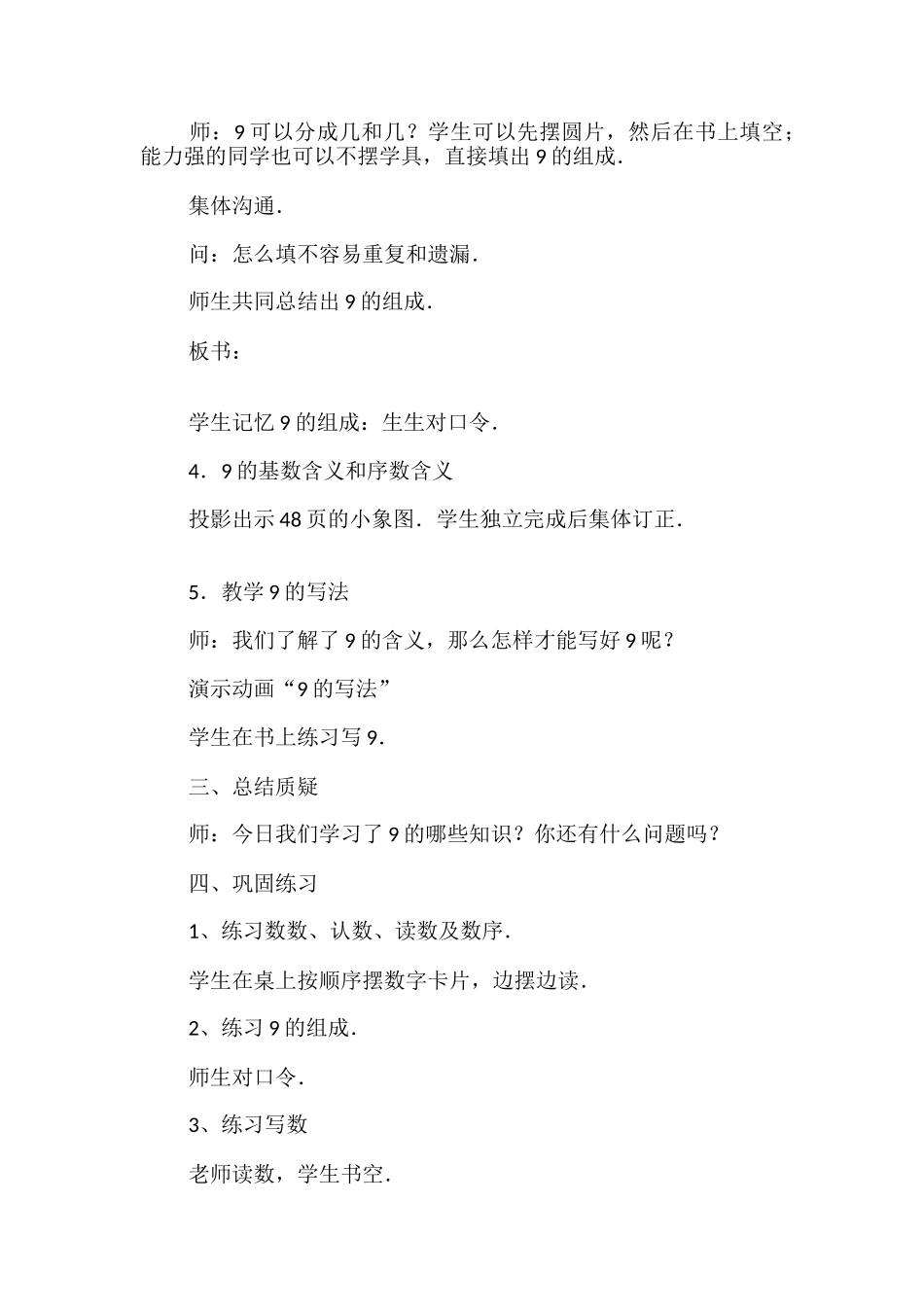 数学教案-9的认识_第3页