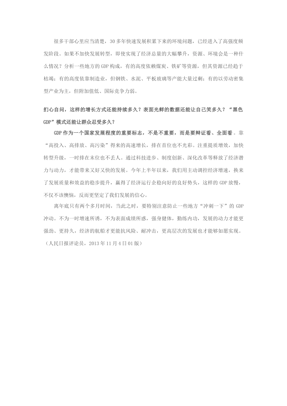 2013年高中政治 11月时事评论 如何看待“转型发展再出发”问题？素材_第2页