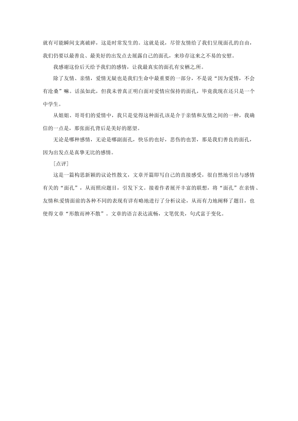 2013届高考语文 命题作文“面孔”导写写作素材_第3页