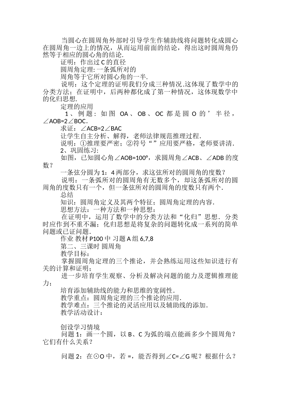 数学教案-圆周角_第2页