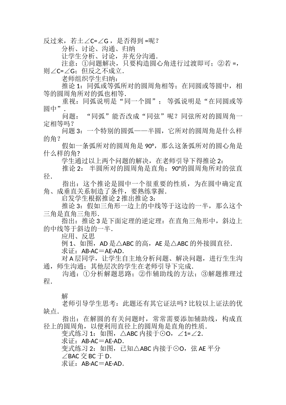 数学教案-圆周角_第3页