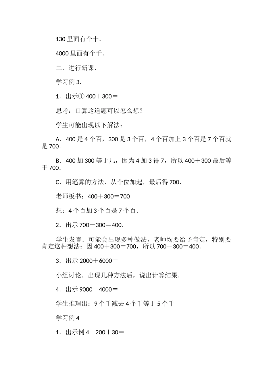 数学教案-整百、整千数加减法_第2页