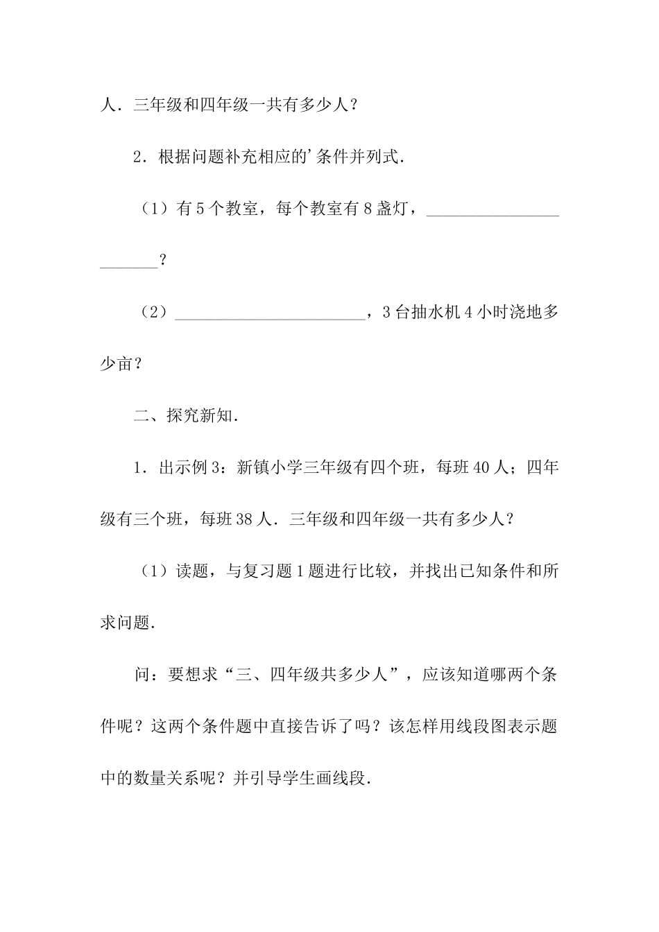 数学教案-三步计算的应用题_第2页