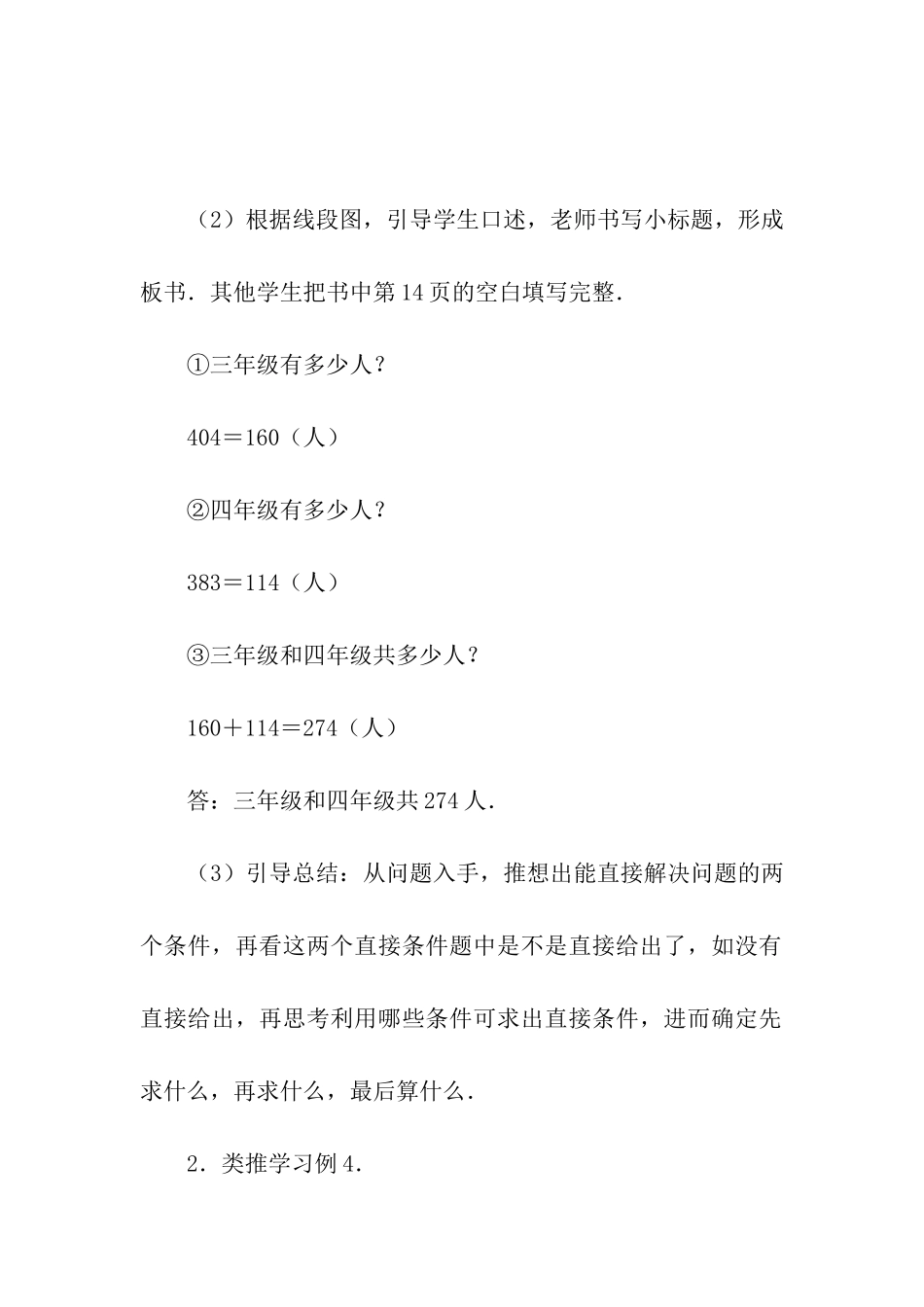 数学教案-三步计算的应用题_第3页