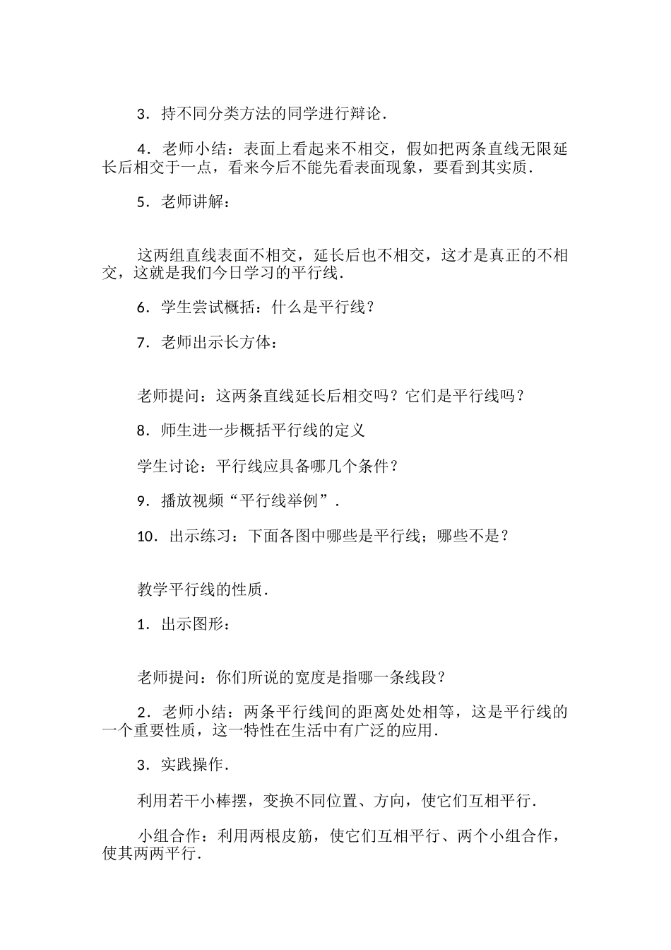 数学教案-平行线_第2页