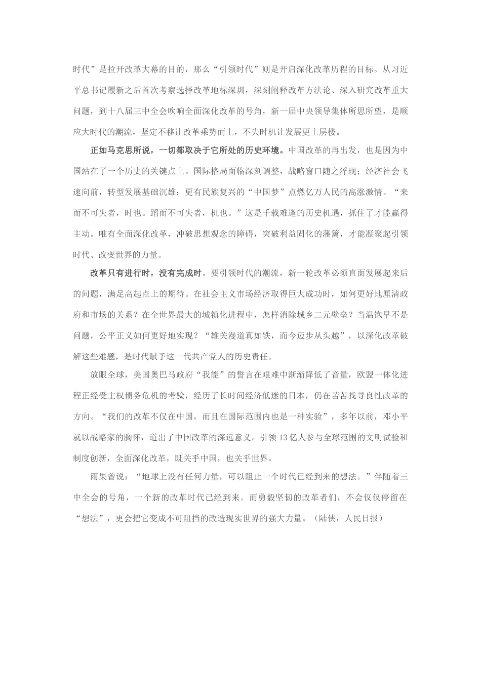 2013年高中政治 11月时事评论 如何看待如何看待“全面深化改革”问题1？素材_第2页