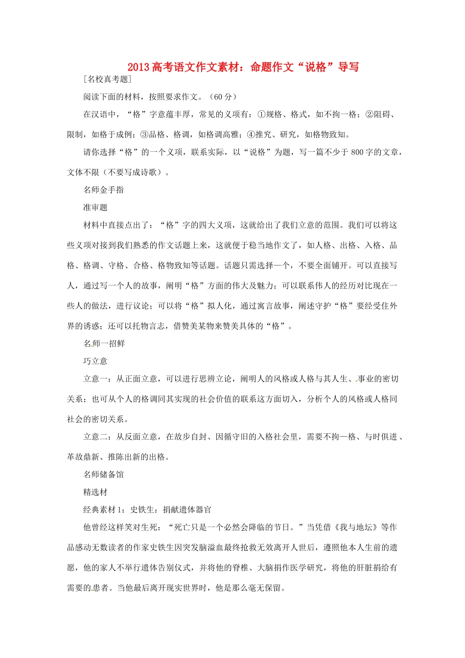 2013届高考语文 命题作文“说格”导写写作素材_第1页