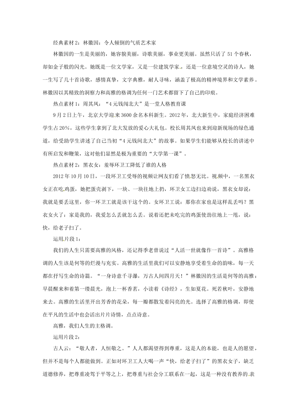 2013届高考语文 命题作文“说格”导写写作素材_第2页