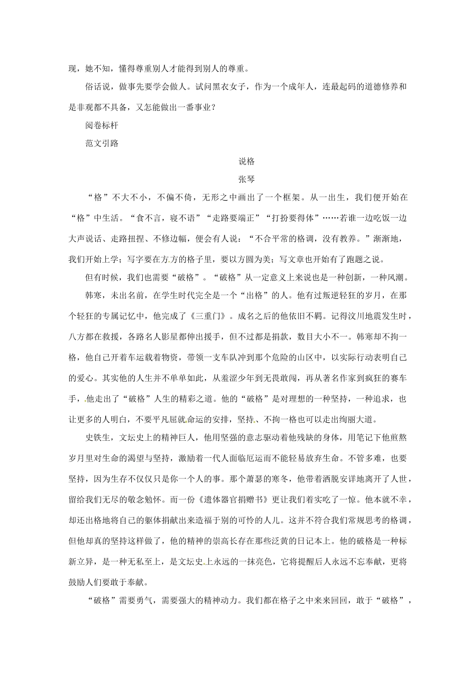 2013届高考语文 命题作文“说格”导写写作素材_第3页