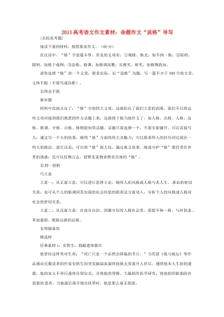 2013届高考语文 命题作文“说格”导写写作素材