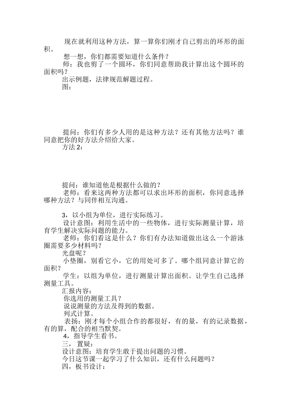 数学教案-环行面积_第2页