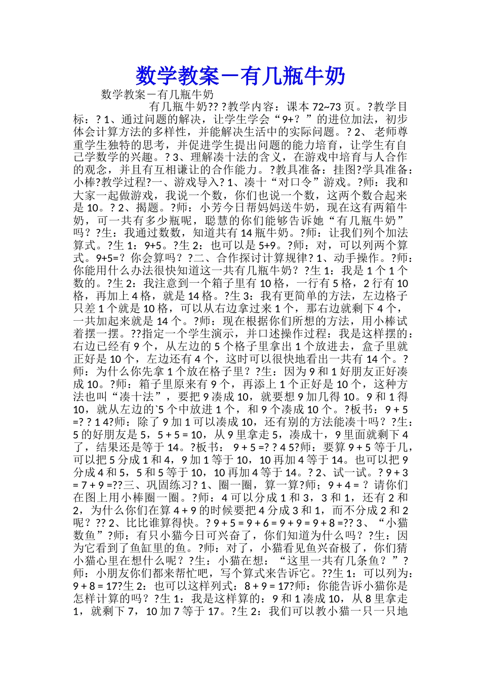 数学教案-有几瓶牛奶_第1页