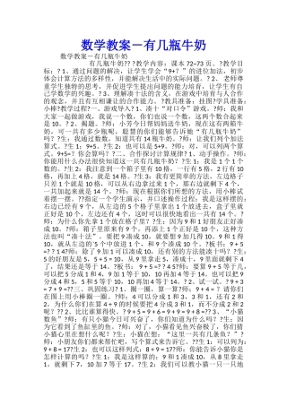 数学教案-有几瓶牛奶