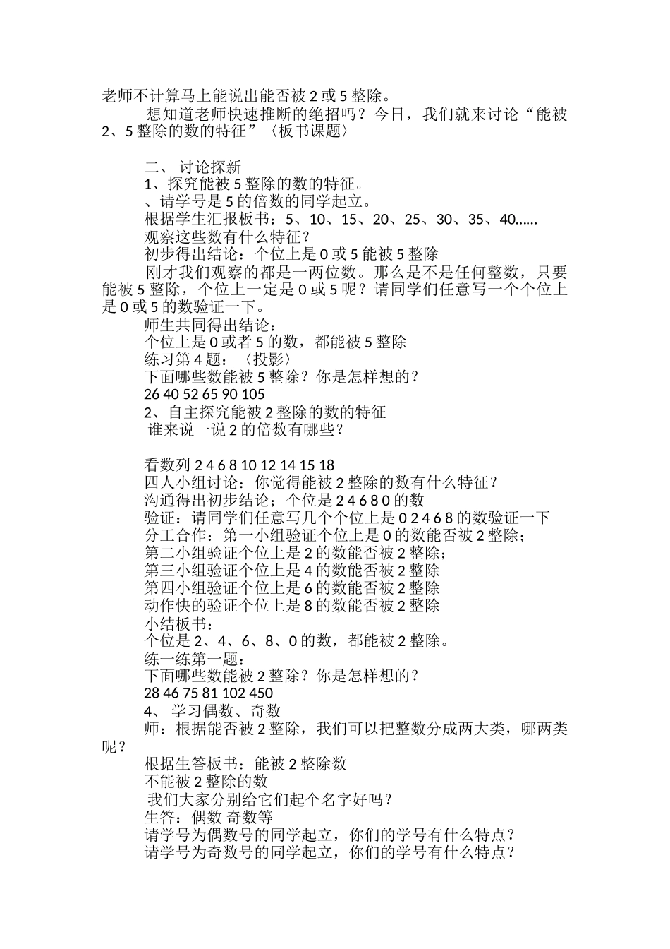 数学教案-能被2、5整除的数的特征_第2页